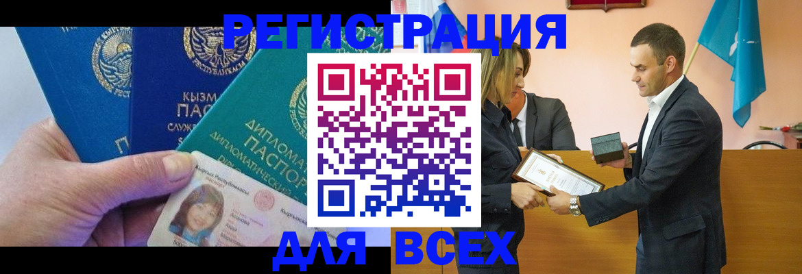 временная регистрация 2025 в Абазе