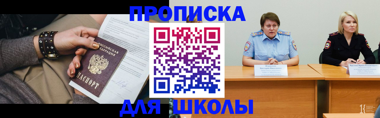прописка для работы в Абазе