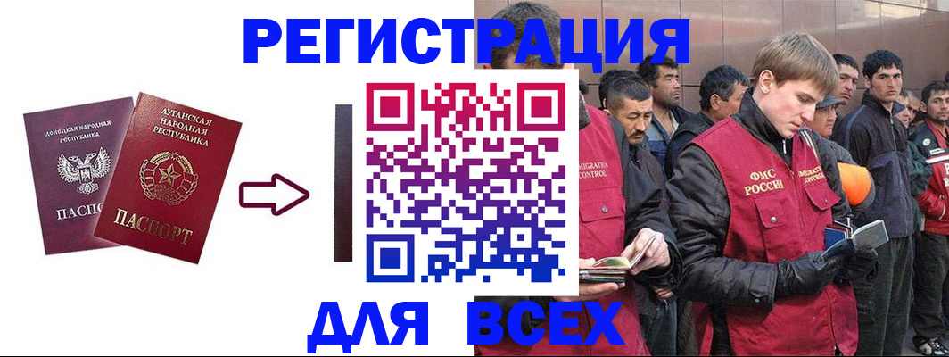 временная регистрация для всех в Абазе