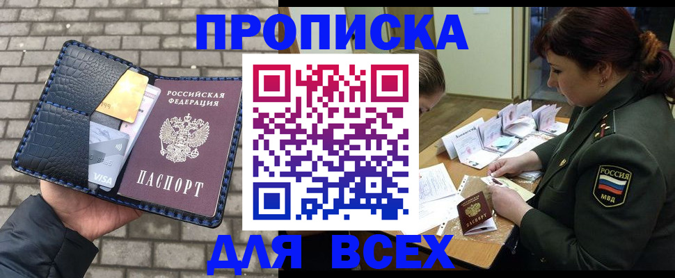 временная регистрация недорого в Абазе