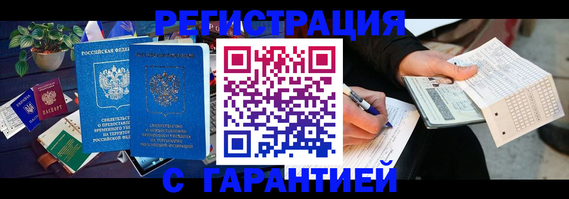 прописка иностранных граждан в Абазе