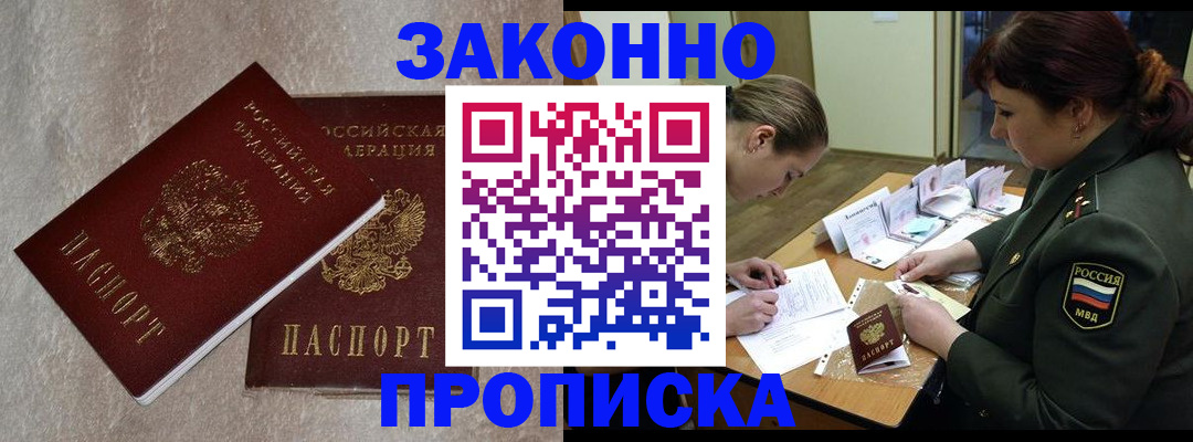 временная регистрация для всех в Абазе